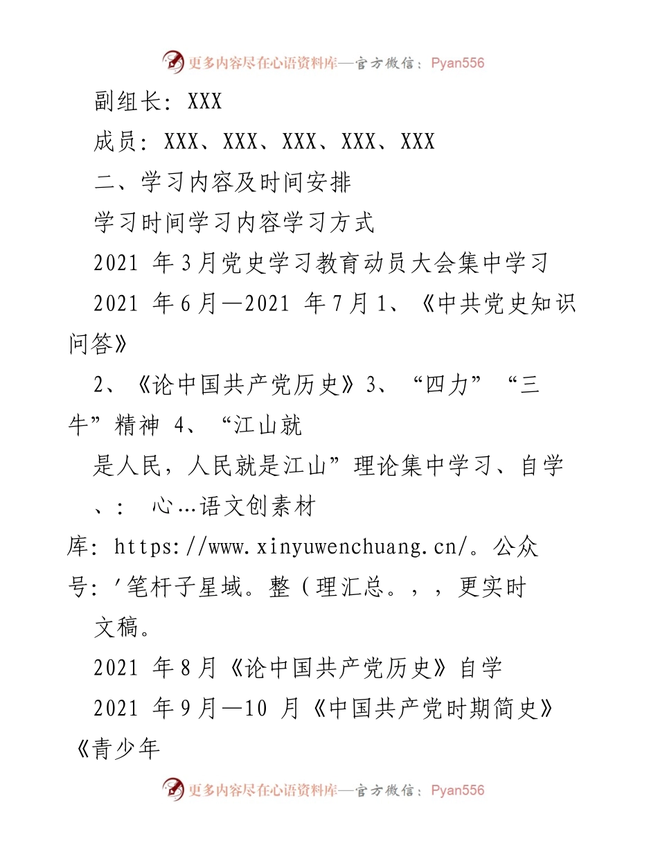 [工作计划] 党支部 - 2021年党史学习教育活动实施方案.docx_第2页