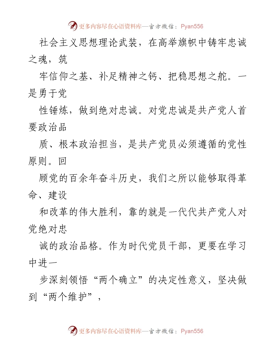 [心得体会] 学习会议 - 深学细照笃行，推动粮食集团高质量发展.docx_第2页