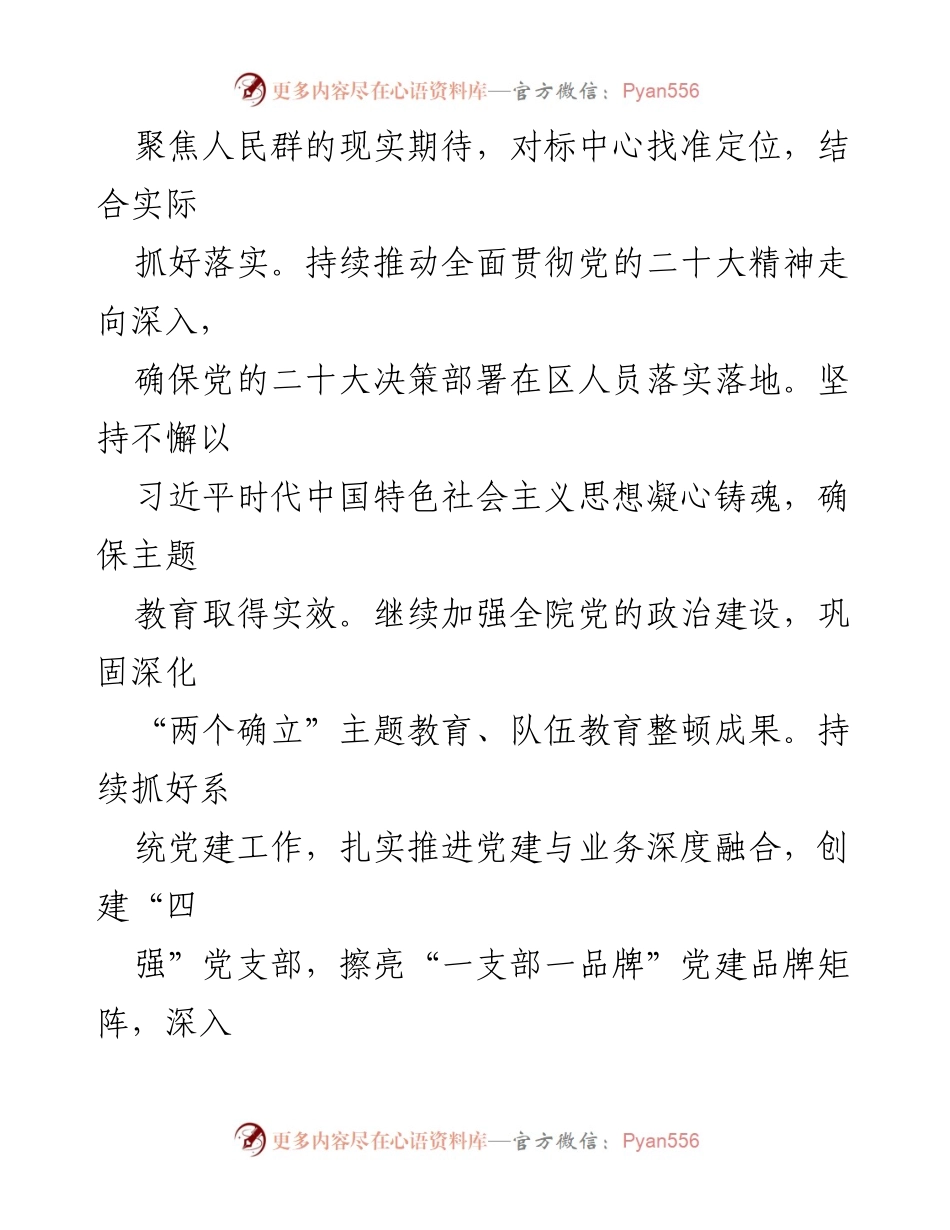 [工作规划] 2024年区人民法院政治部 - 2024年区人民法院政治部工作规划与发展方向.docx_第2页