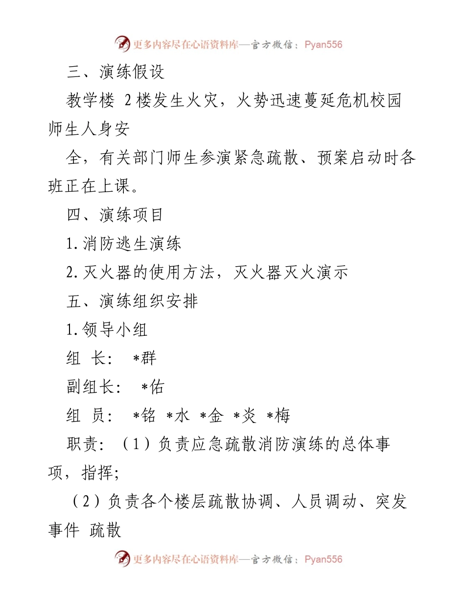 [应急演练方案] 学校消防演练 - 学校应急疏散消防演练方案.docx_第2页