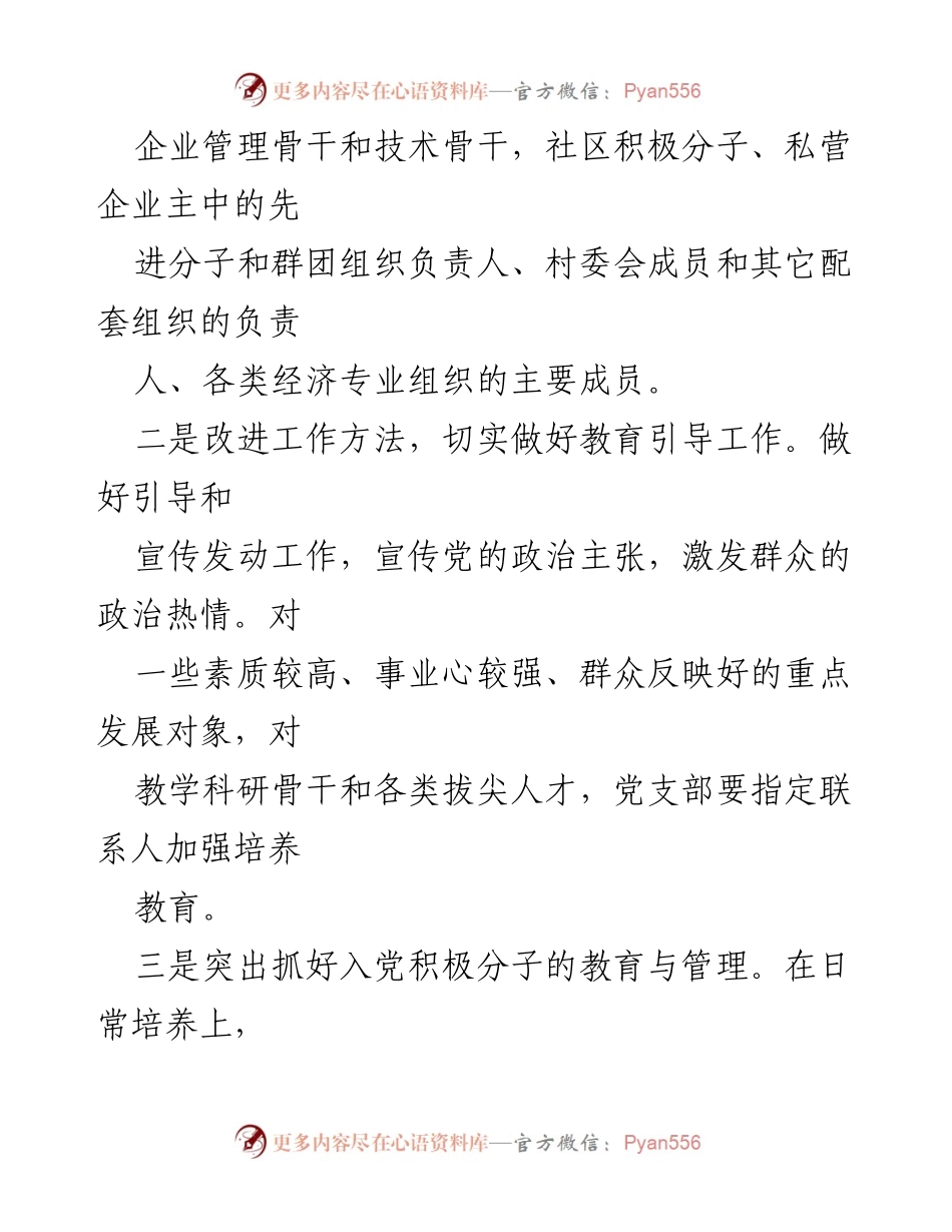 [工作计划] 社区党建 - 2023年社区发展党员工作计划_1.docx_第2页