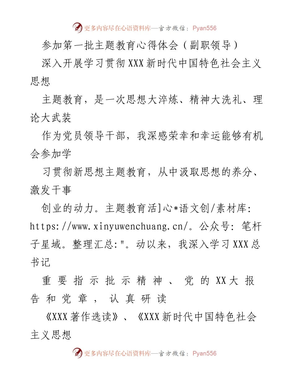 [心得体会] 主题教育 - 深化理论学习，坚定对党的忠诚.docx_第1页