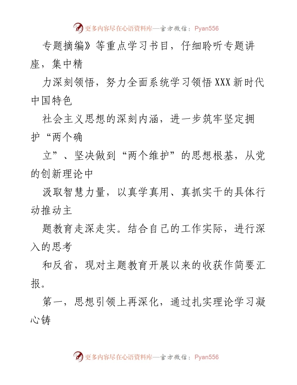 [心得体会] 主题教育 - 深化理论学习，坚定对党的忠诚.docx_第2页