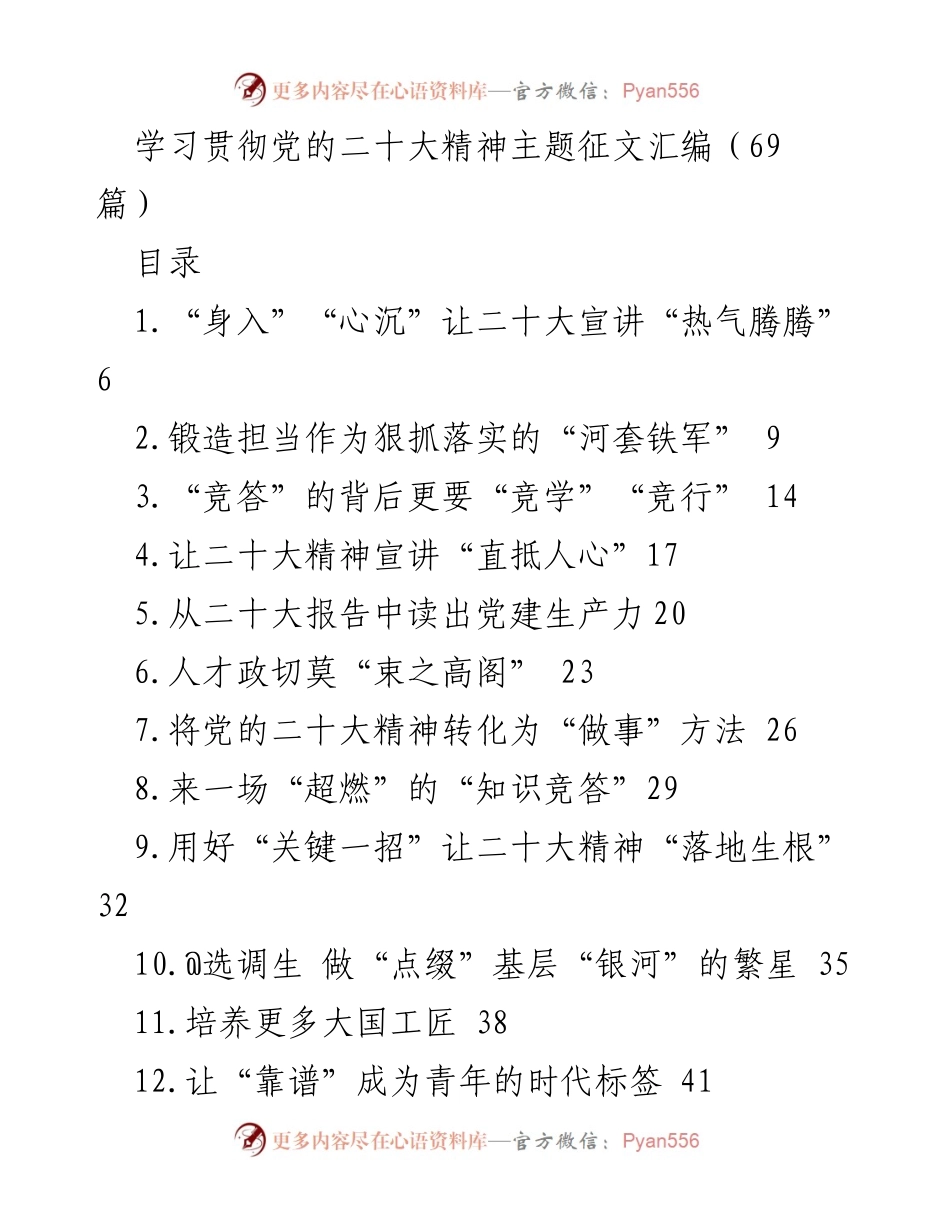 [征文汇编] 学习贯彻党的二十大精神 - 学习宣传贯彻党的二十大精神的多维探索.docx_第1页