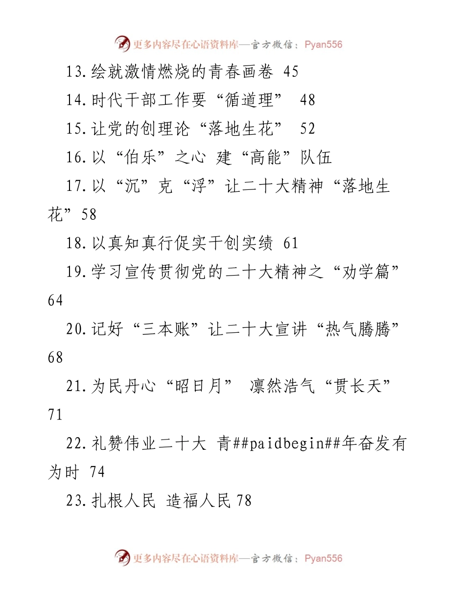 [征文汇编] 学习贯彻党的二十大精神 - 学习宣传贯彻党的二十大精神的多维探索.docx_第2页