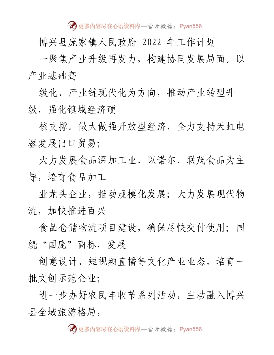 [工作计划] 乡镇政府 - 2022年庞家镇发展工作计划.docx_第1页
