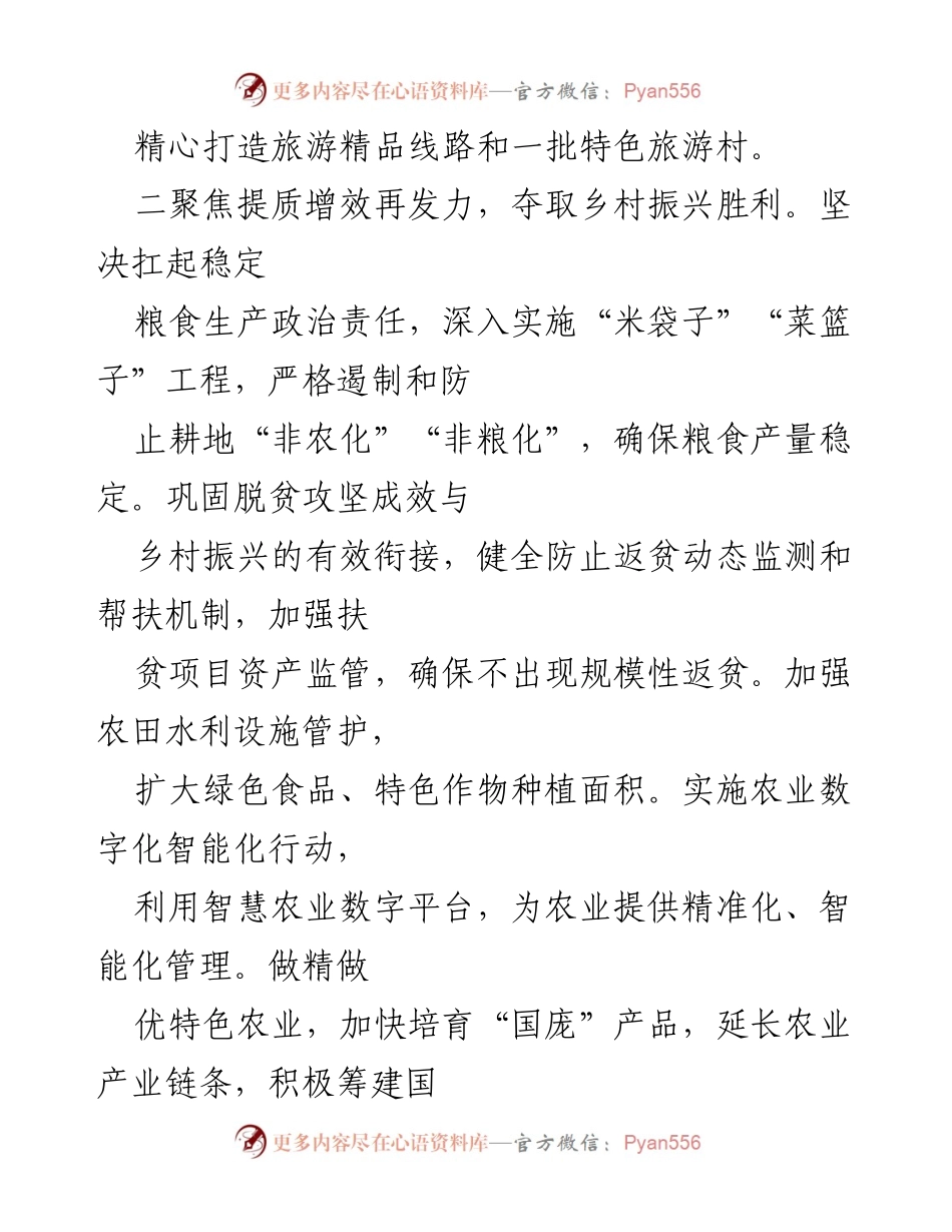 [工作计划] 乡镇政府 - 2022年庞家镇发展工作计划.docx_第2页