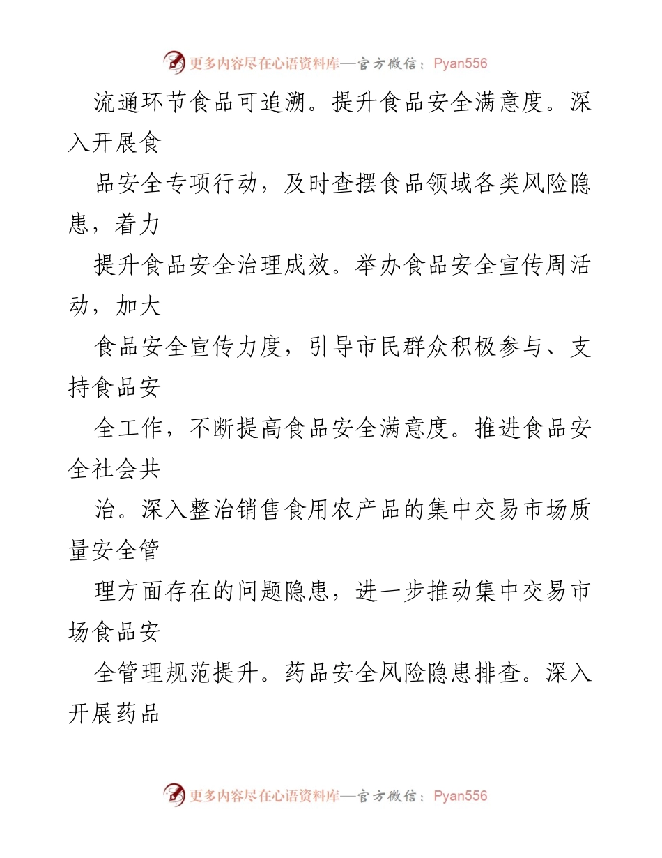 [工作计划] 2024年度 - 区市场监管局食品药品安全监管工作计划_1.docx_第2页