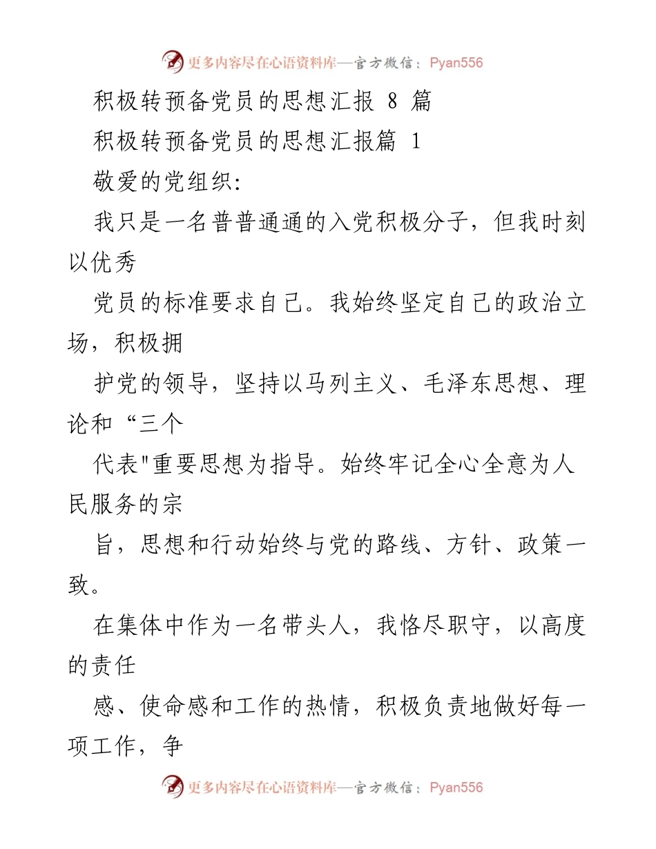 [思想汇报] 入党积极分子 - 积极向党组织汇报的入党动机与实践心得.docx_第1页