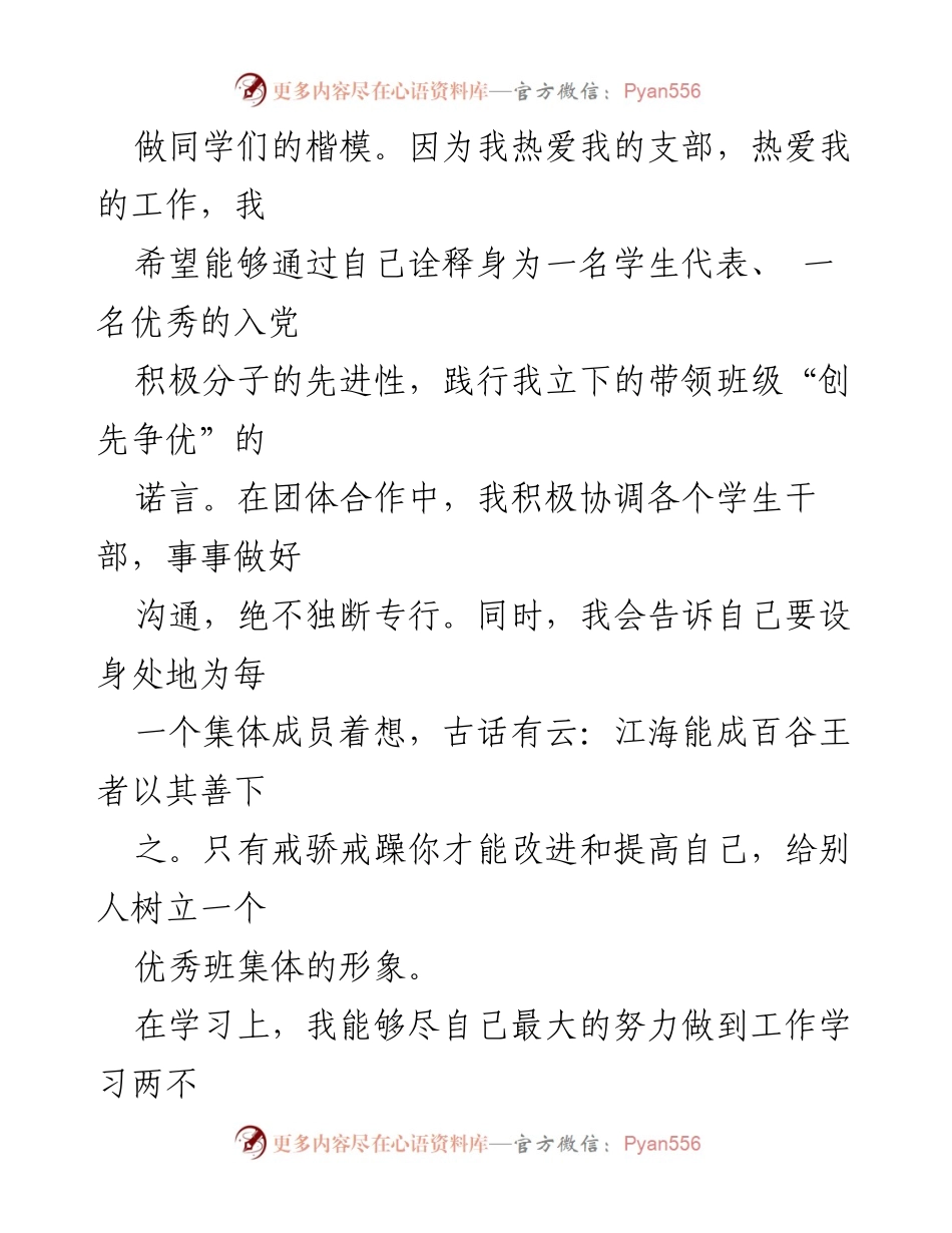 [思想汇报] 入党积极分子 - 积极向党组织汇报的入党动机与实践心得.docx_第2页