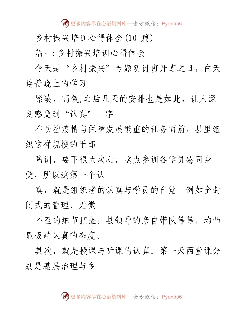 [心得体会] 乡村振兴培训 - 乡村振兴培训的深刻体会与实践探索.docx_第1页
