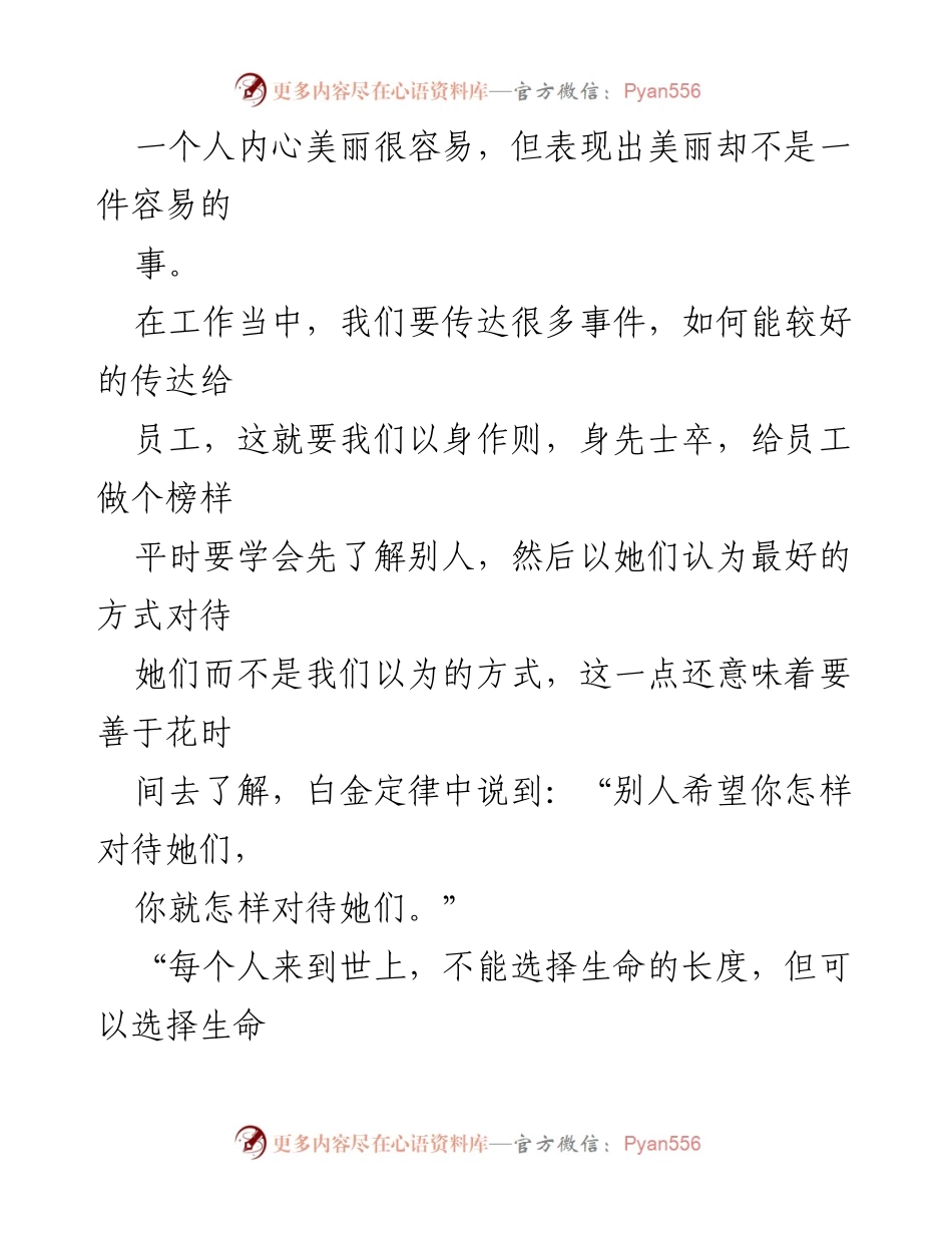 [心得体会] 职业心理素质培训 - 职业心态的力量与提升.docx_第2页