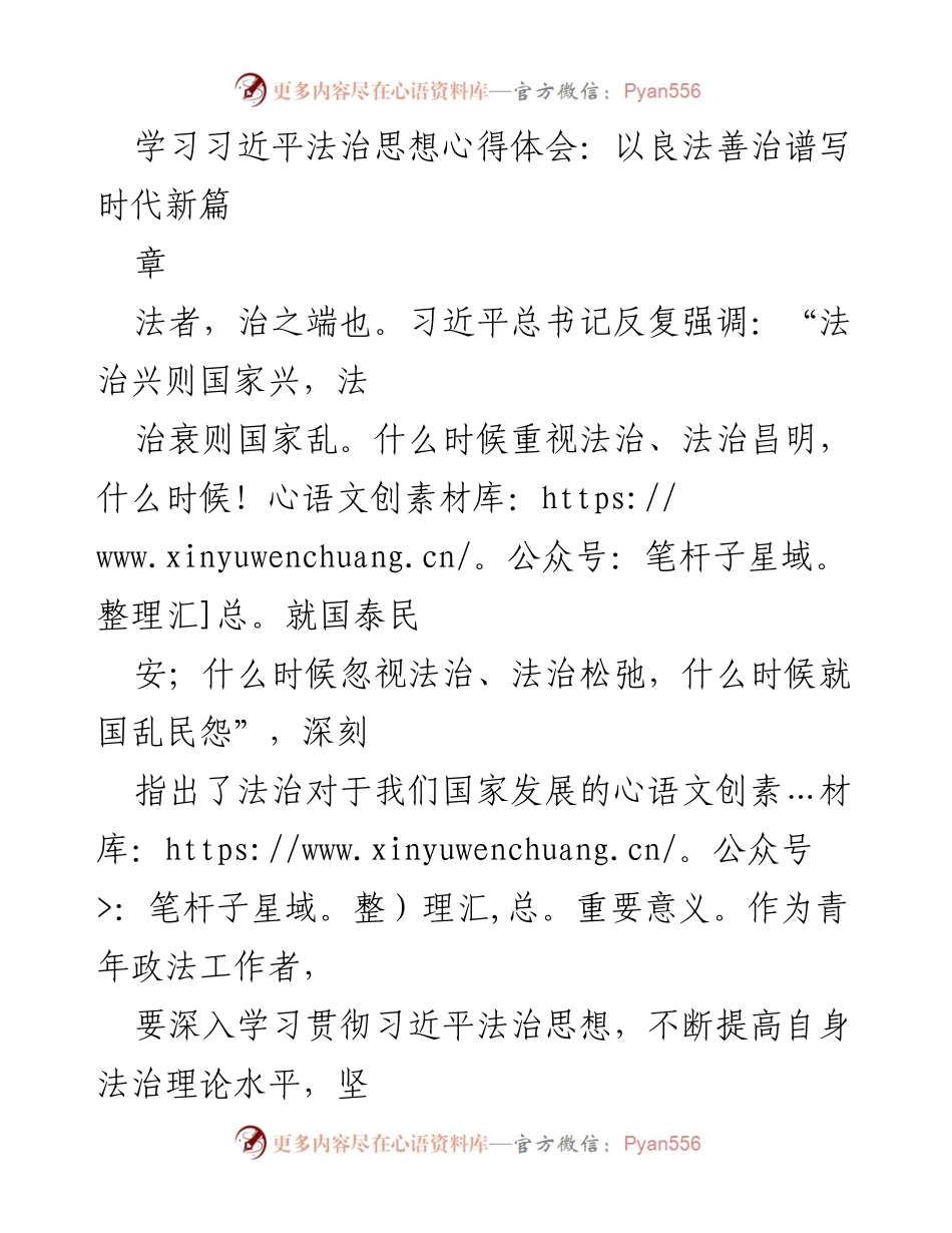 [心得体会] 学习交流 - 学习习近平法治思想的重要性与实践应用.docx_第1页