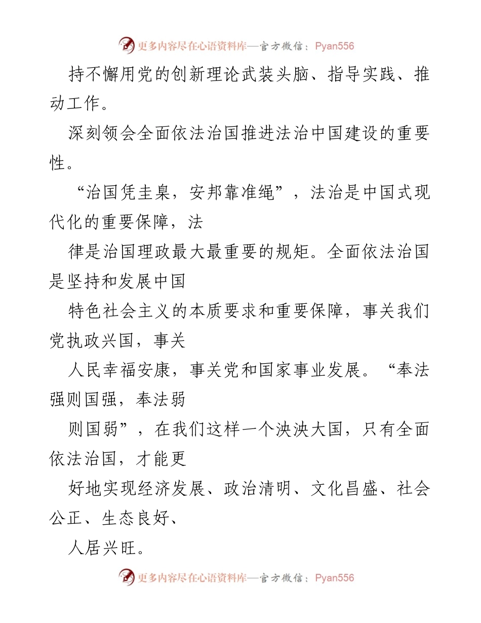 [心得体会] 学习交流 - 学习习近平法治思想的重要性与实践应用.docx_第2页