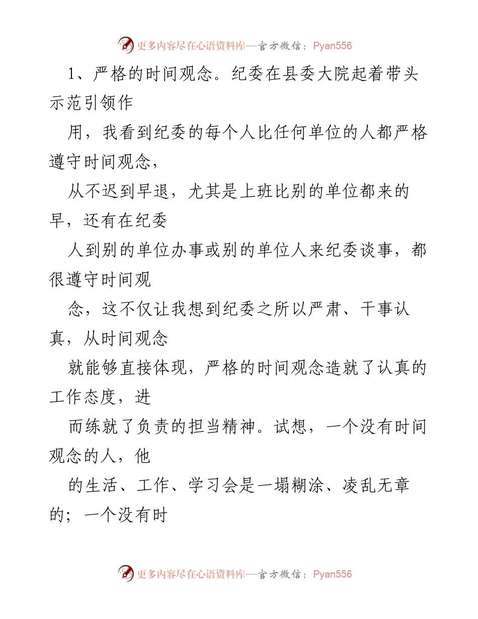 [心得体会] 跟班学习 - 县纪委跟班学习的收获与体会.docx_第2页