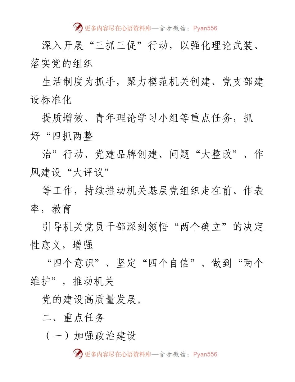 [工作计划] 党建工作会议 - 2023年市XX局党建工作重点计划.docx_第2页