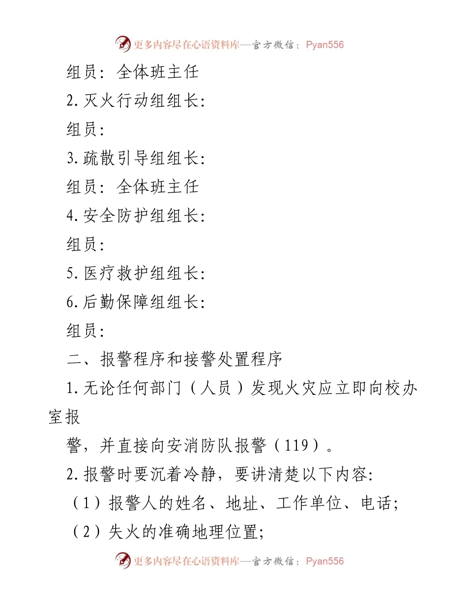 [应急预案] 校园消防安全 - 消防安全突发事件应急预案.docx_第2页