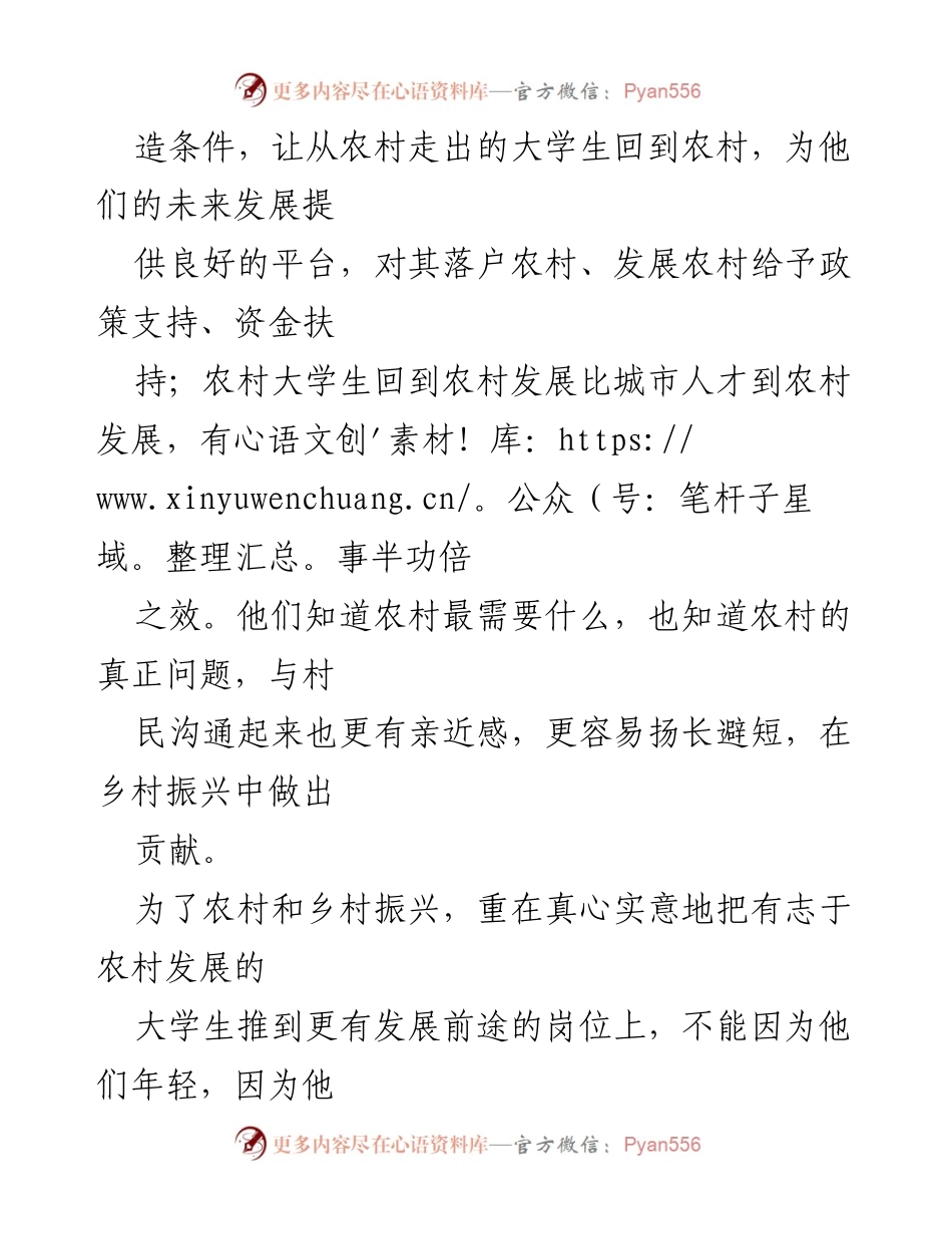 [心得体会] 学习交流 - 大学生在乡村振兴中的角色与发展路径.docx_第2页