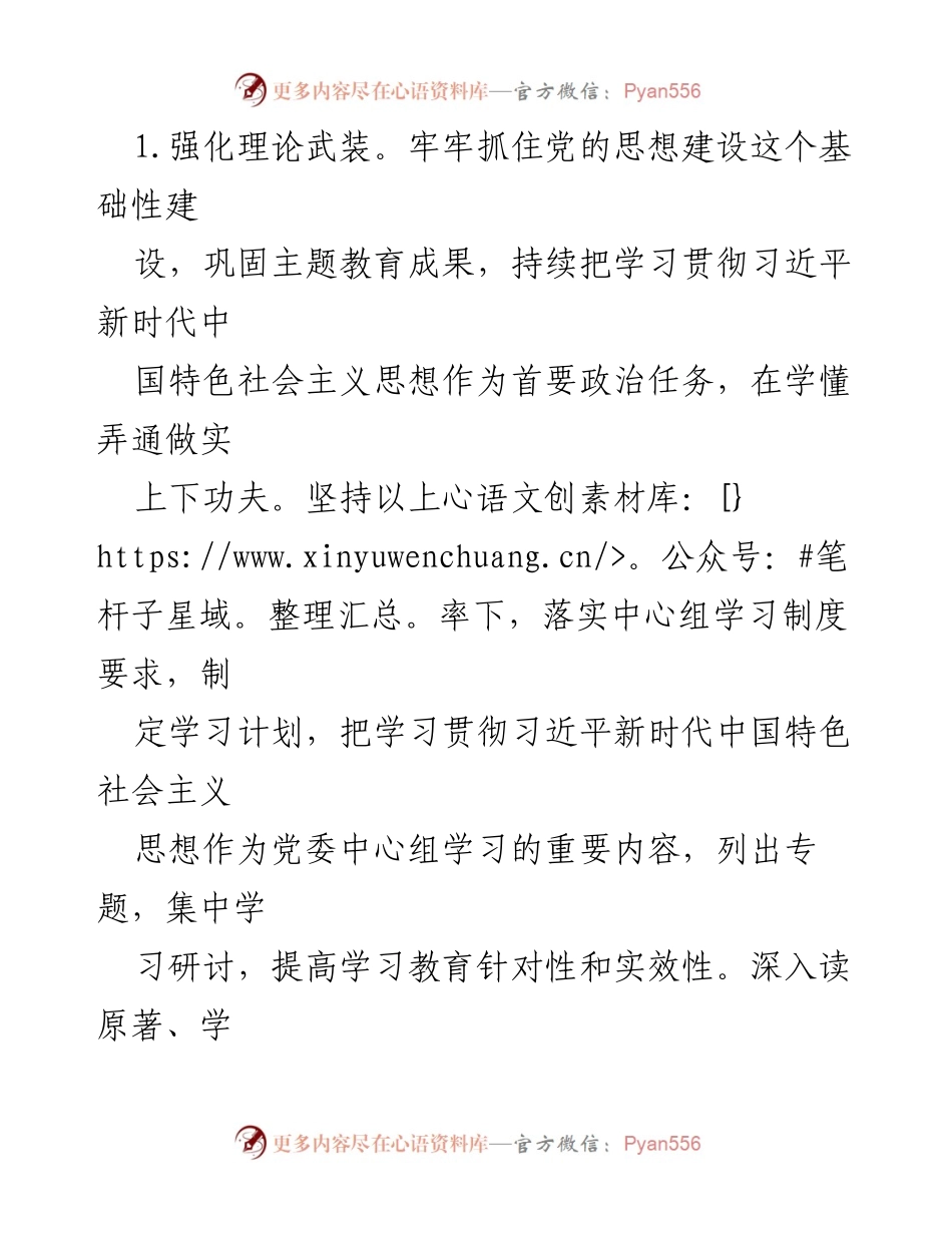 [工作计划] 机关党建 - 2024年机关党建工作计划与实施方案.docx_第2页