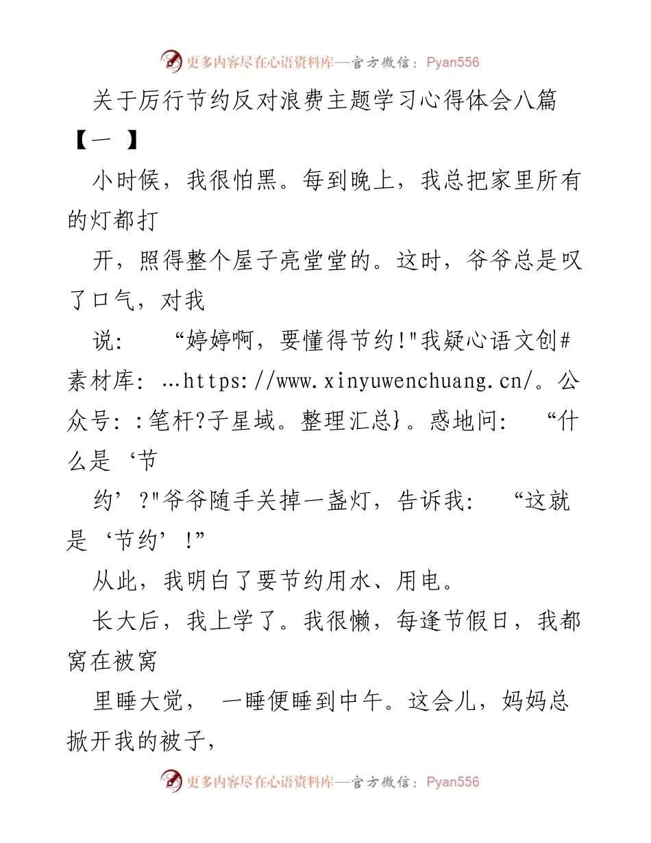 [心得体会] 学校主题学习 - 勤俭节约，从小事做起.docx_第1页
