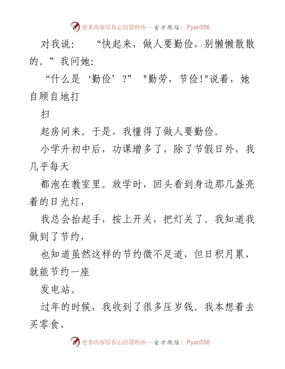[心得体会] 学校主题学习 - 勤俭节约，从小事做起.docx_第2页