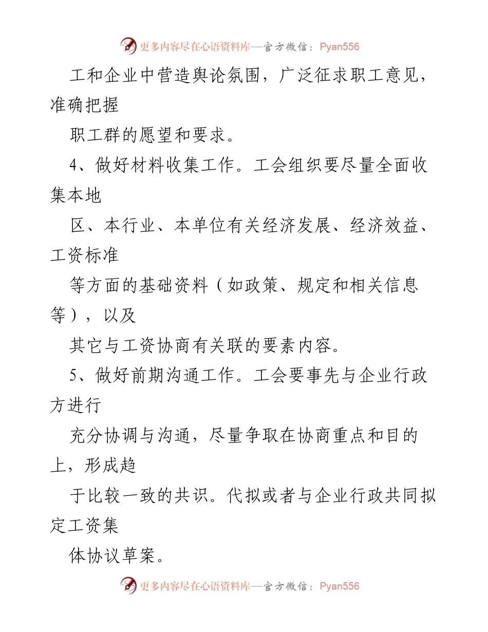 [工作计划] 工会协商会议 - 2023年工资集体协商工作计划.docx_第2页