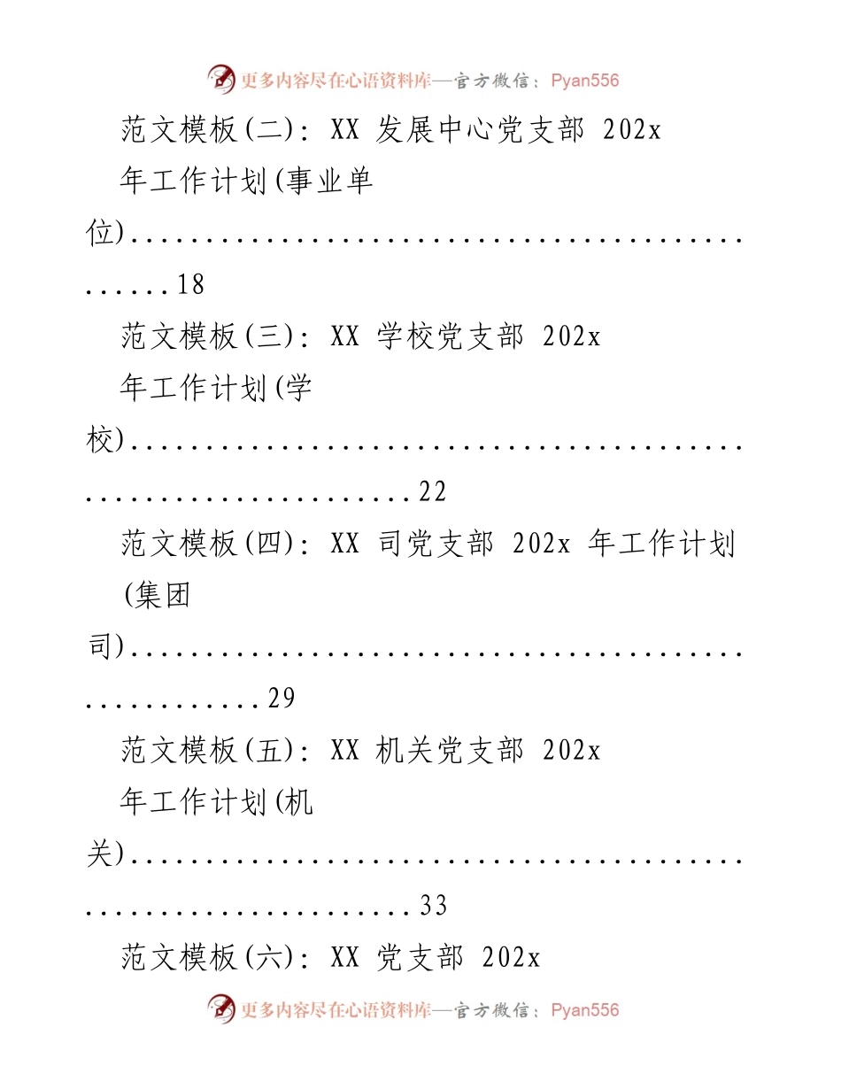 [工作计划] 党支部 - 202x年党支部工作计划撰写指南与范文模板.docx_第2页