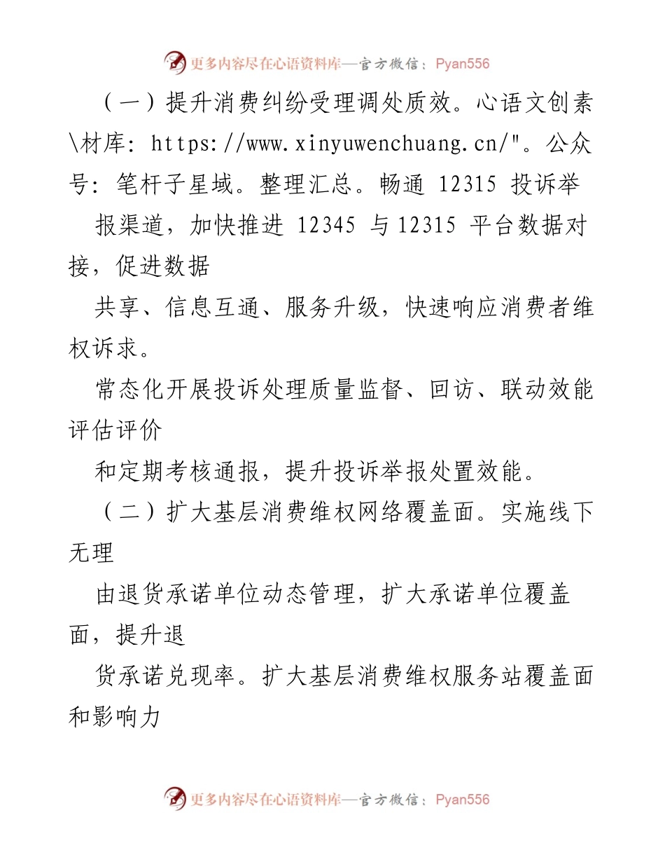 [工作要点] 消费者权益保护工作会议 - 2024年某区消费者权益保护工作要点.docx_第2页