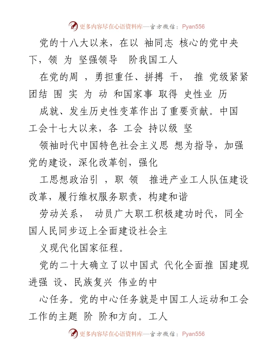 [心得体会] 工会十八大 - 深入学习工会十八大精神，奋力谱写新时代工人阶级新篇章.docx_第2页