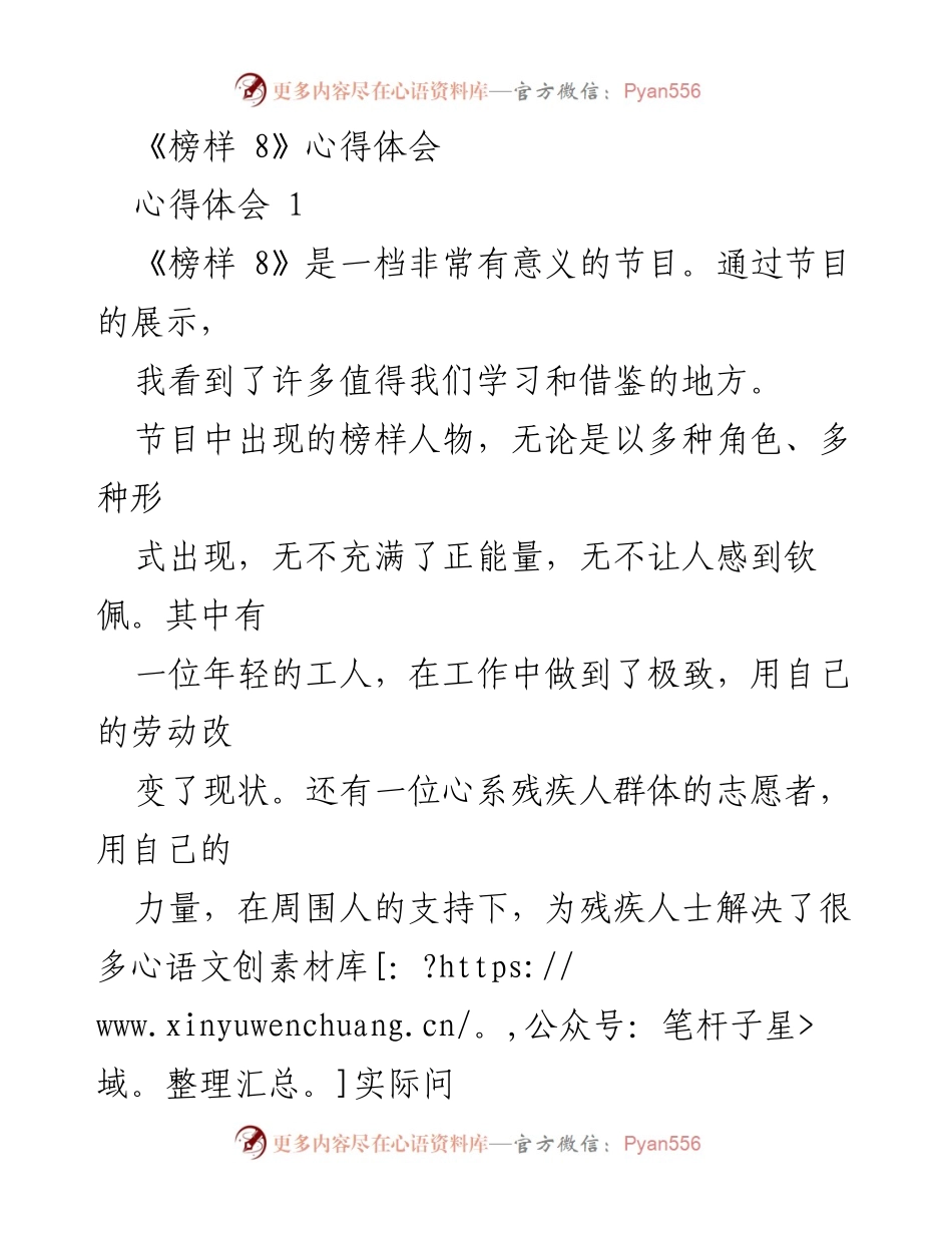 [心得体会] 观后感 - 《榜样 8》的力量与启示.docx_第1页