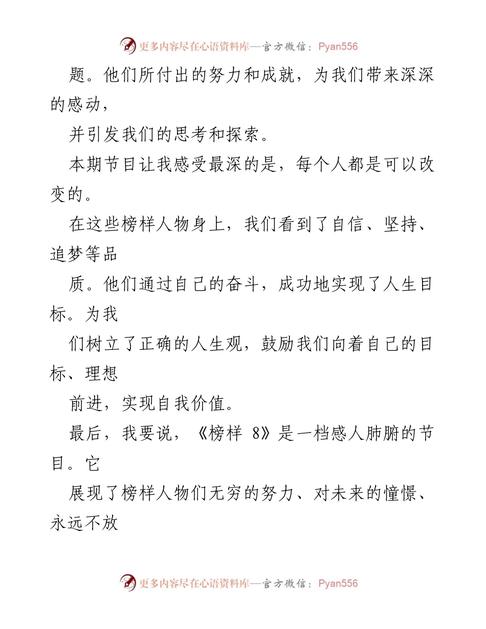 [心得体会] 观后感 - 《榜样 8》的力量与启示.docx_第2页