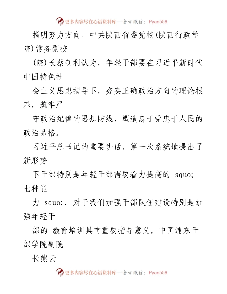 [心得体会] 网络党校学习 - 习近平总书记重要讲话对年轻干部的指导意义.docx_第2页