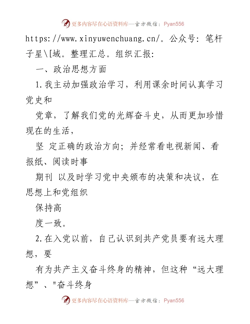 [思想汇报] 预备党员 - 2023年第一季度思想汇报总结_1.docx_第2页