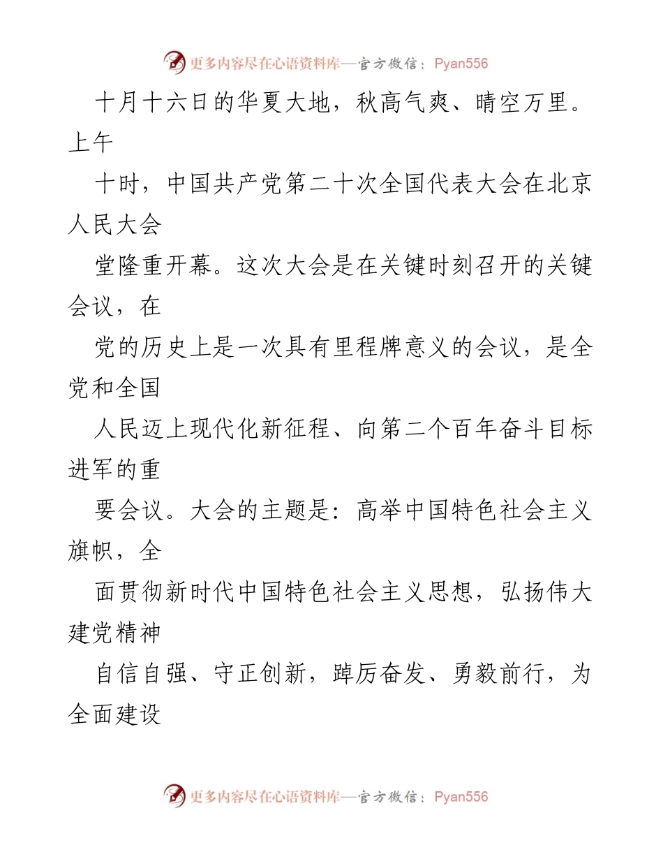 [心得体会] 学习会议 - 信访局学习党的二十大精神心得体会汇编.docx_第2页