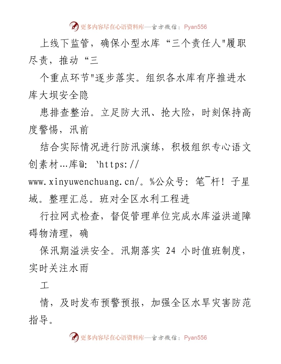 [工作计划] 水利局 - 2023年水利工作计划与重点任务.docx_第2页