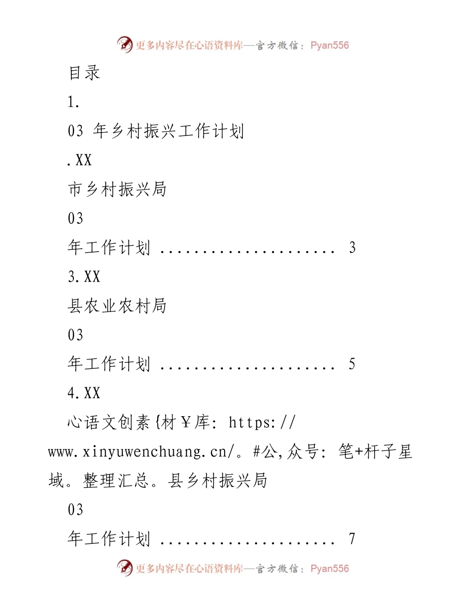 [工作计划] 2023年乡村振兴工作计划概述.docx_第1页