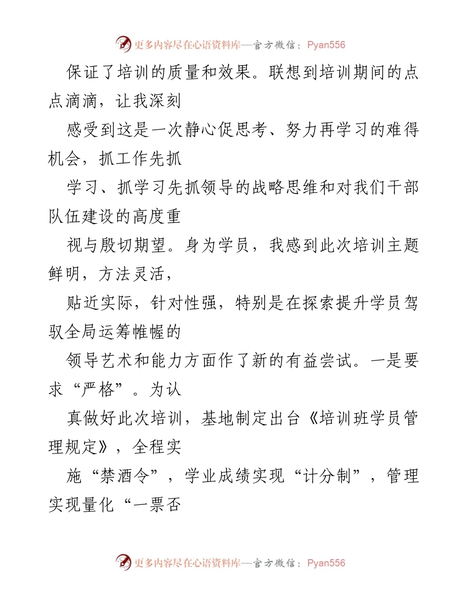 [心得体会] 干部培训班 - 提升消防干部素质的培训收获与体会.docx_第2页