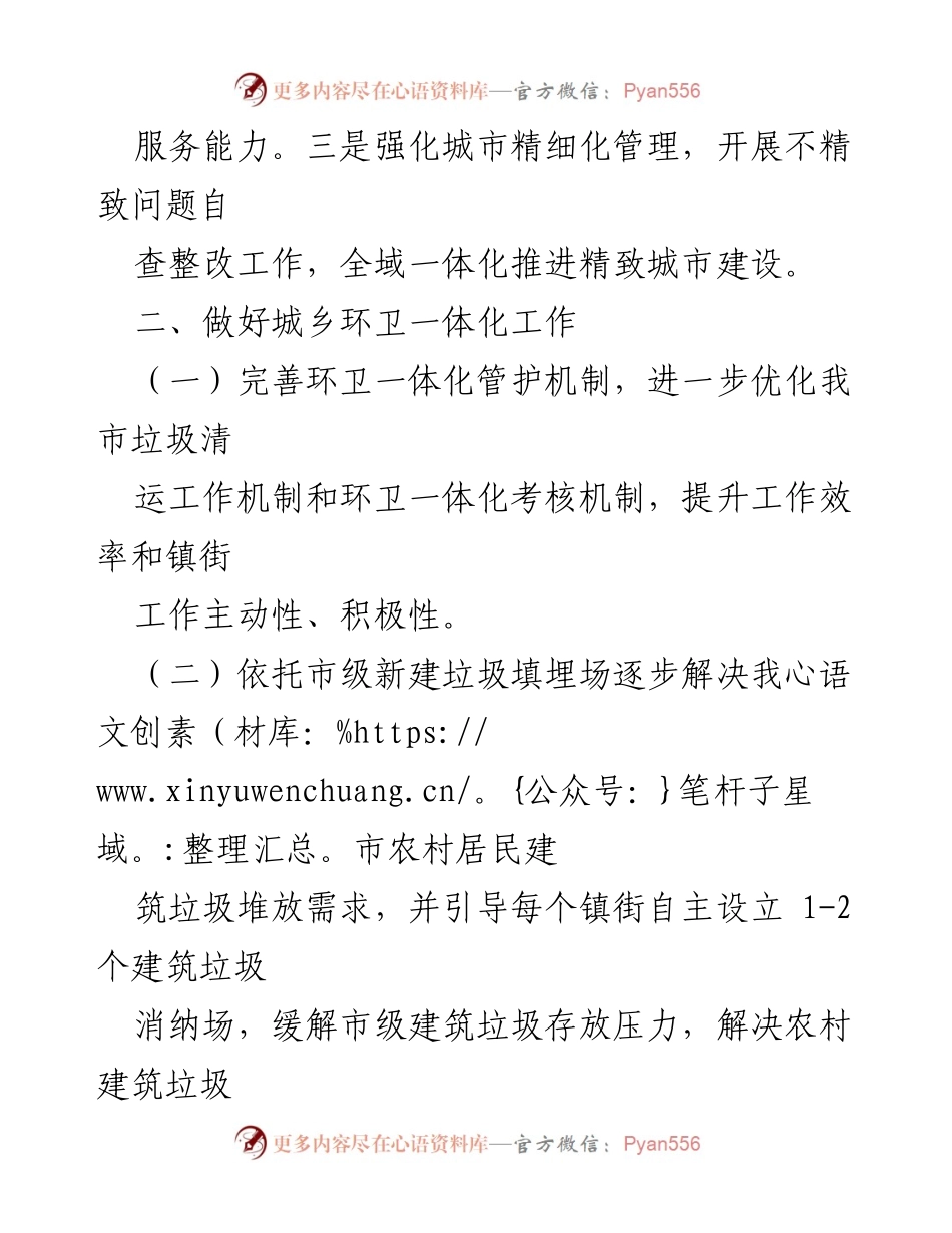 [工作计划] 2024年市住房和城乡建设局工作计划 - 精致城市建设与房地产市场监管措施.docx_第2页