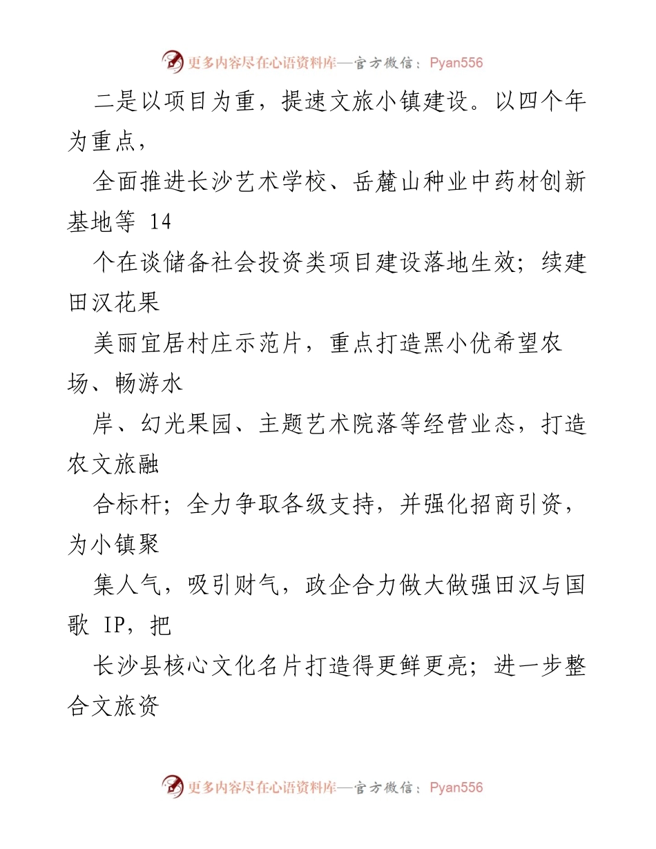 [工作计划] 乡村振兴 - 2023年乡村振兴工作计划与实施方案.docx_第2页