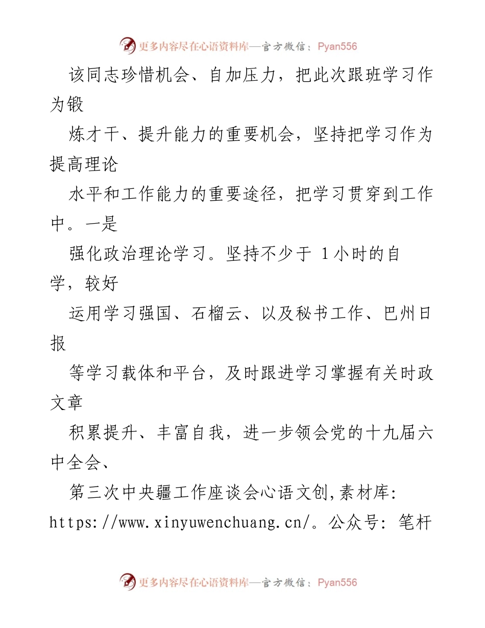 [工作鉴定] 跟班学习 - XX同志跟班学习期间工作表现鉴定_1.docx_第2页