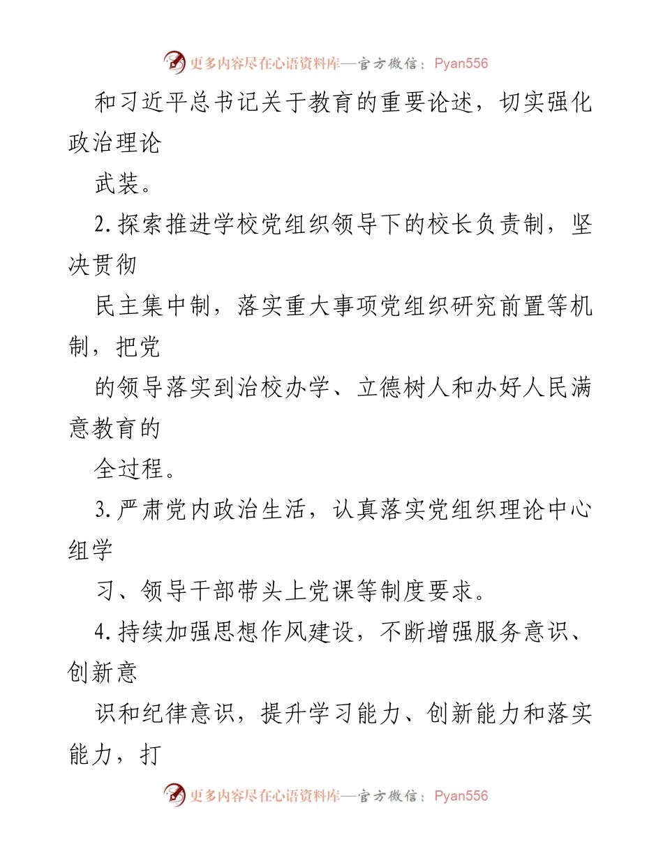[工作计划] 学校 - 2023年学校党建工作计划与实施方案.docx_第2页