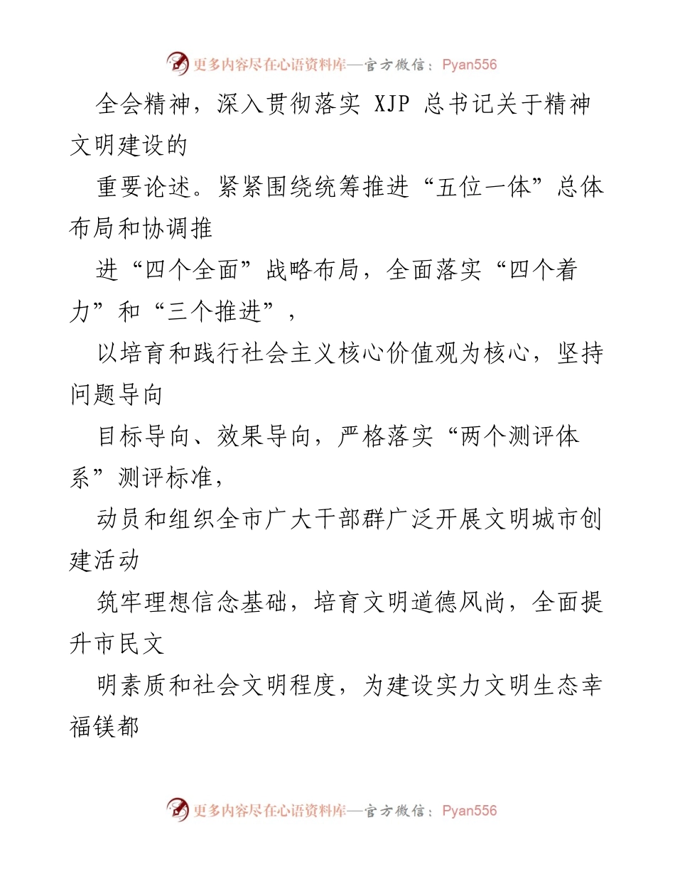 [工作计划] 文明城市创建 - XX市文明城市创建三年行动计划（2021-2023）.docx_第2页