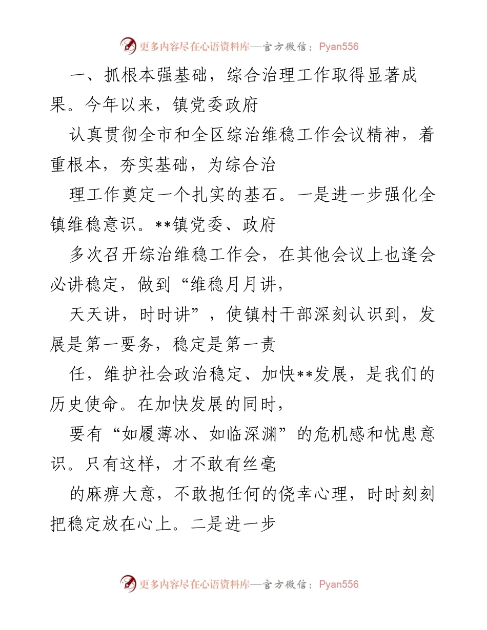 [总结报告] 乡镇综治工作会议 - 2022年度平安建设工作总结报告.docx_第2页