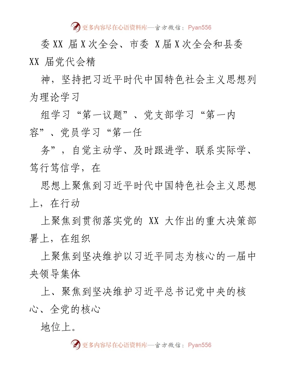 [工作计划] 党支部 - 2023年党支部党建工作计划与目标落实.docx_第2页
