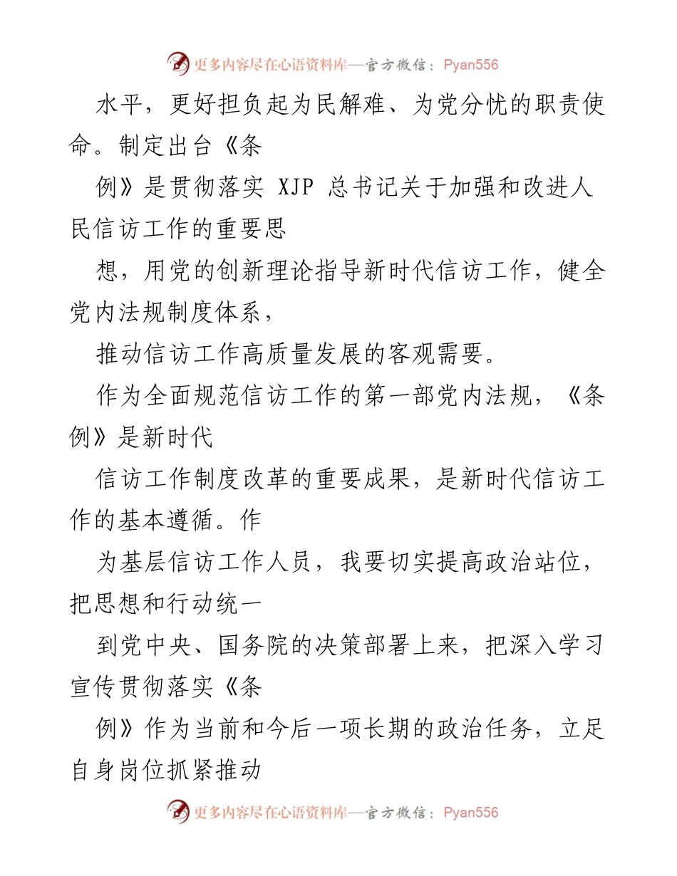 [心得体会] 学习交流 - 学习《信访工作条例》的体会与思考.docx_第2页