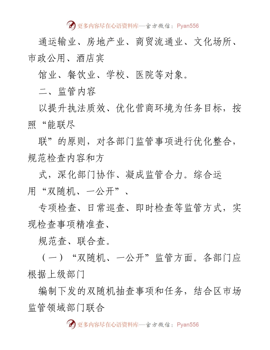 [工作计划] 行政执法 - XX区2024年度行政执法工作计划实施方案.docx_第2页