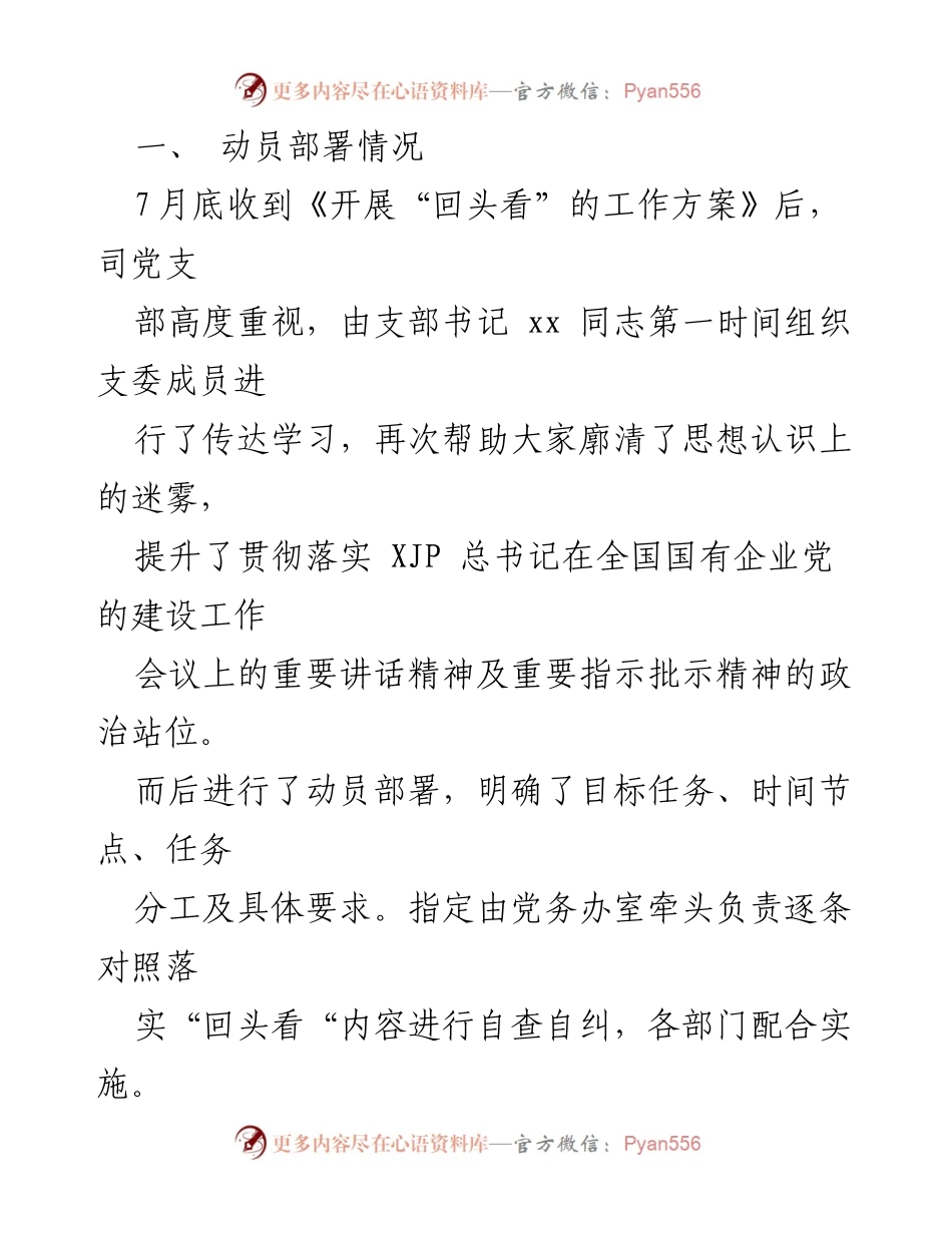 [总结报告] 国有企业党的建设工作会议 - 国有企业党的建设工作会议精神贯彻落实情况自查总结报告.docx_第2页