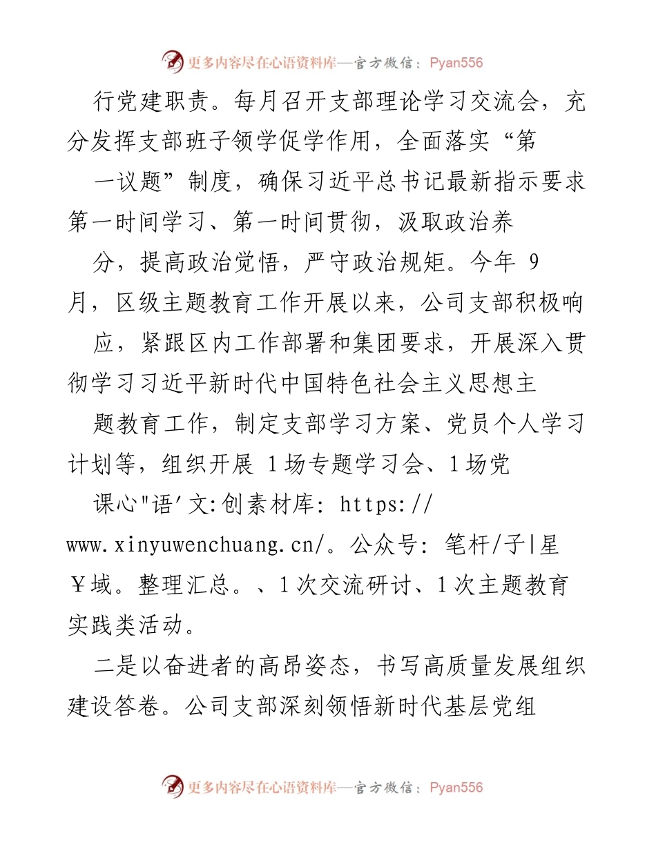 [总结报告] 公司党支部 - 党建引领高质量发展的实践与成效.docx_第2页