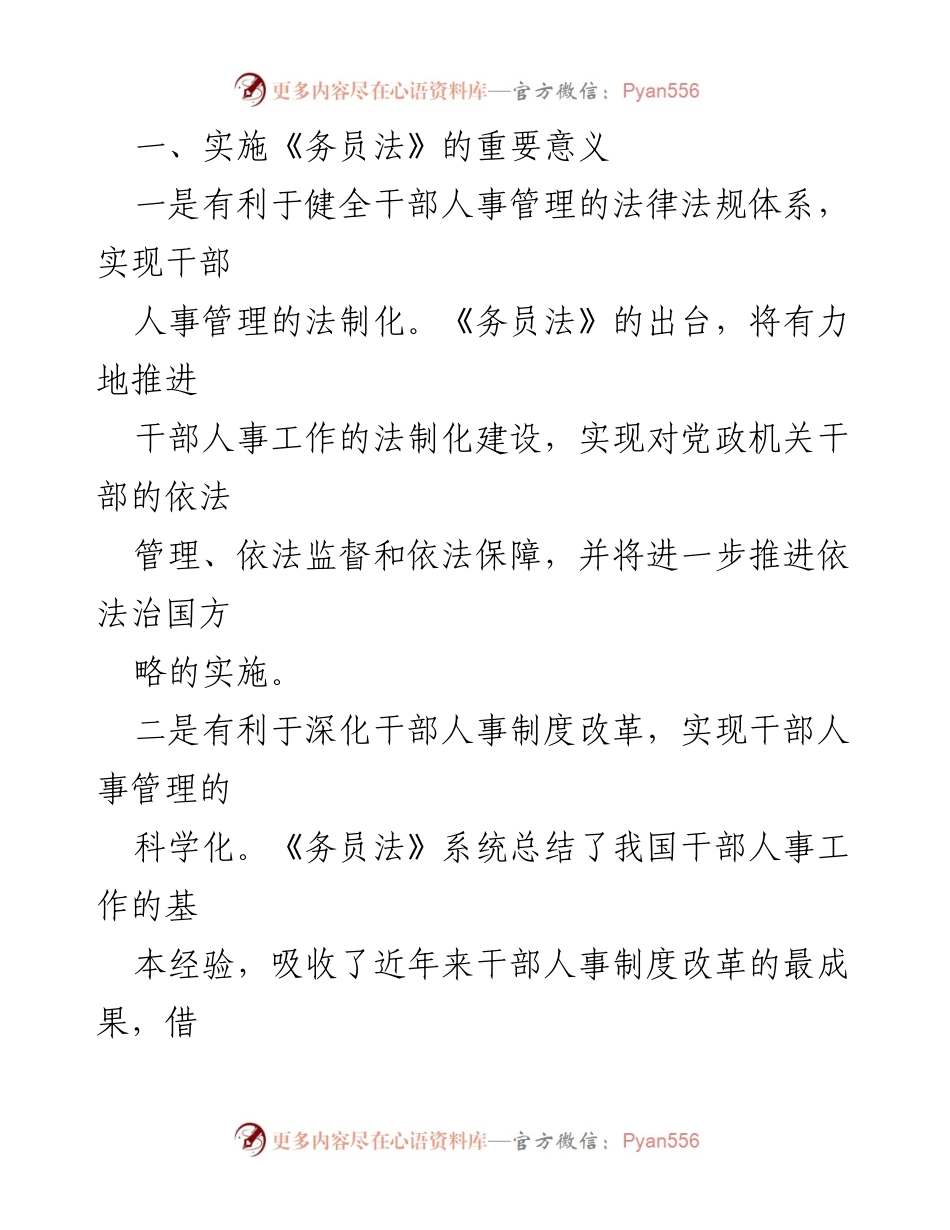 [心得体会] 学习交流 - 《务员法》学习心得与体会.docx_第2页