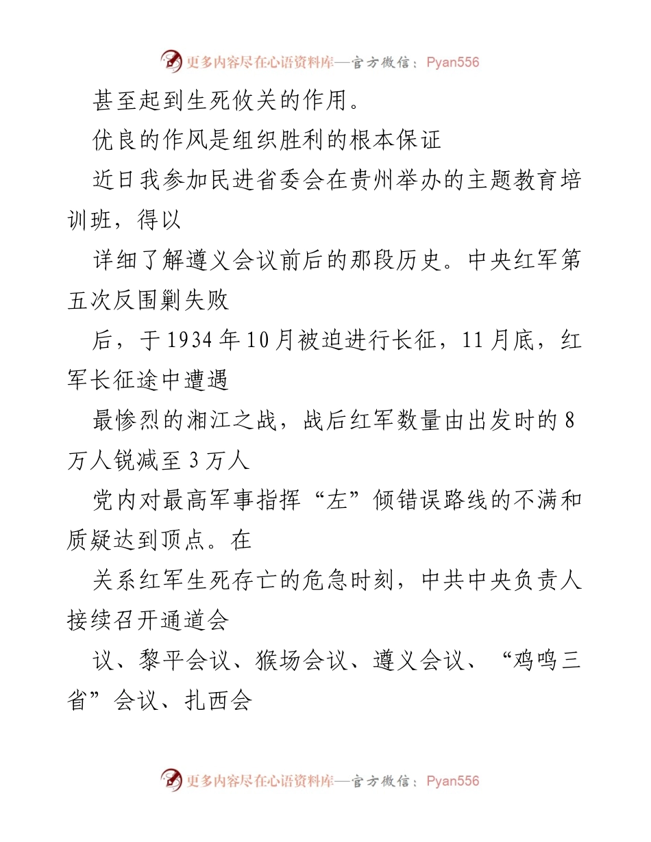 [心得体会] 作风建设主题年 - 优良作风的重要性与历史启示.docx_第2页